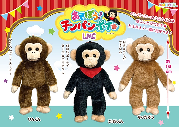 あそぼうチンパンポイLMC