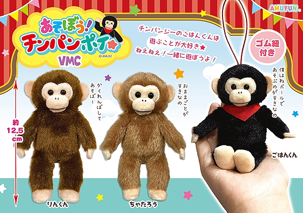 あそぼうチンパンポイVMC