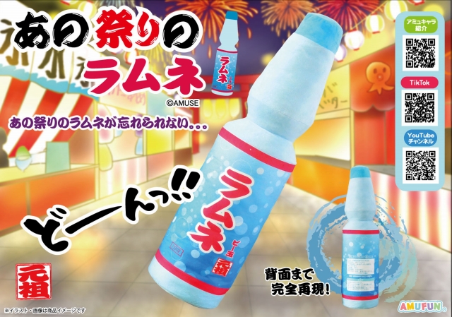 ≪7月の新商品≫あの祭りのラムネウルトラBIG-NEW ITEM！