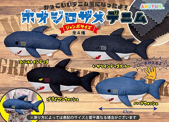 ホオジロザメデニムJB