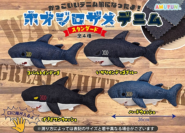 ホオジロザメデニムST
