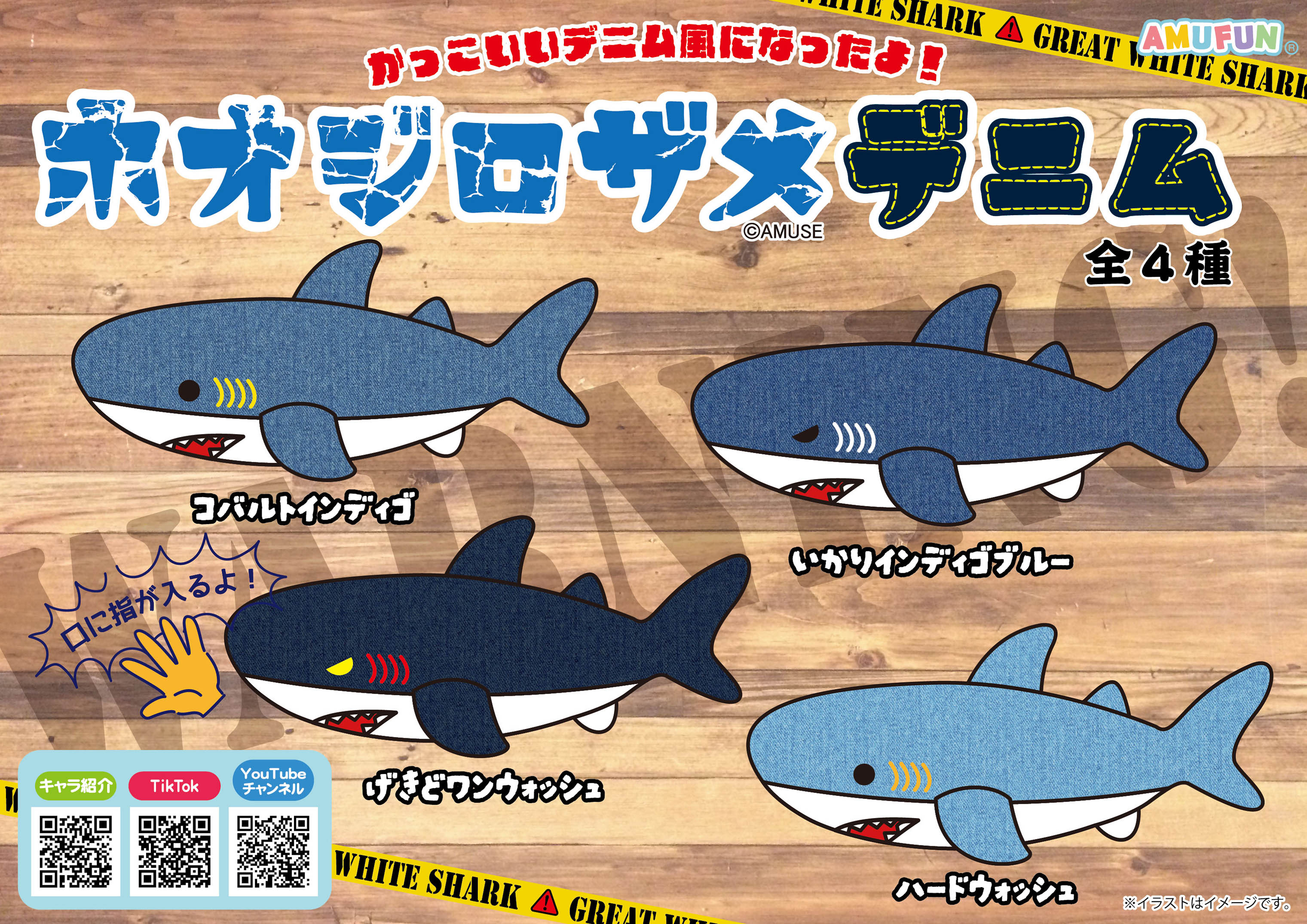 ≪7月の新商品≫ホオジロザメデニム-NEW ITEM！