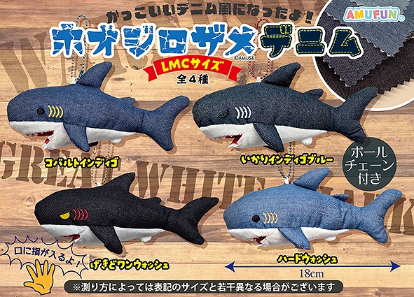 ホオジロザメデニムLMC