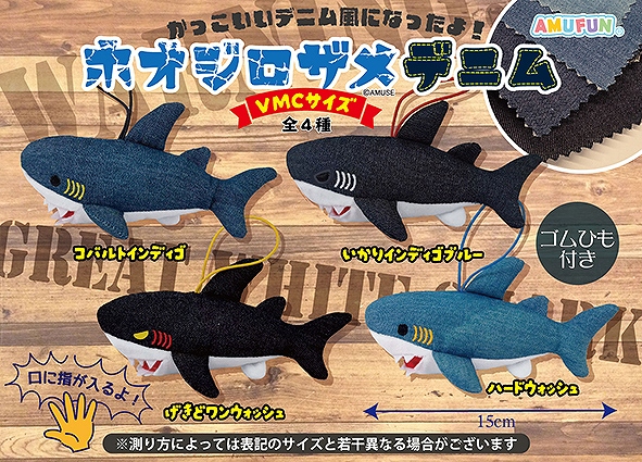 ホオジロザメデニムVMC
