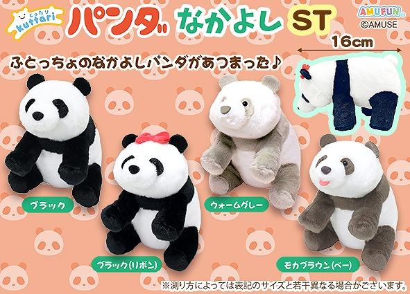 くったりパンダなかよしST