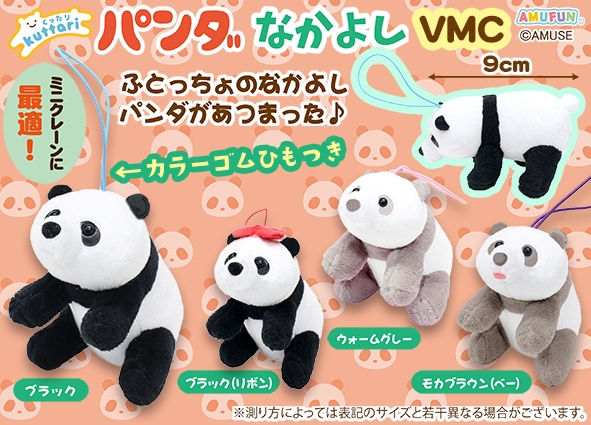 ≪8月の新商品≫くったりパンダなかよし-NEW ITEM！｜アミューズ最新情報