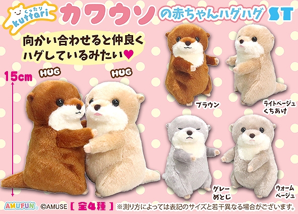 くったりカワウソの赤ちゃんハグハグ