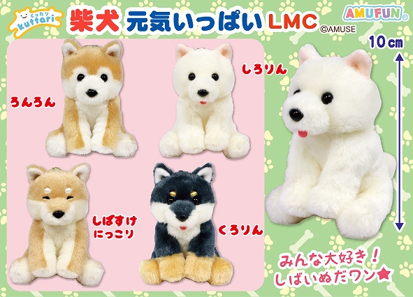 くったり柴犬元気いっぱいLMC