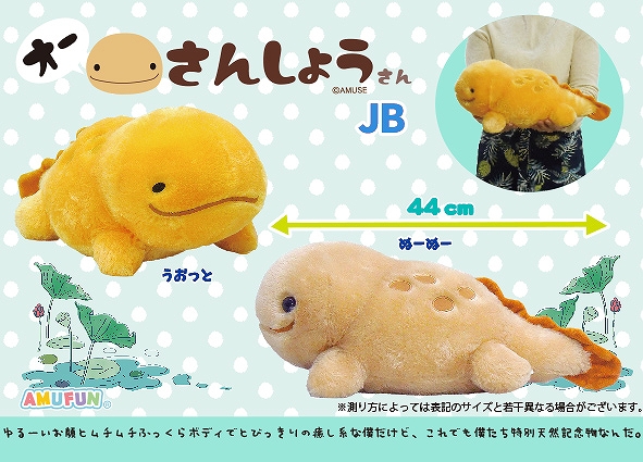 オーさんしょうさんJB