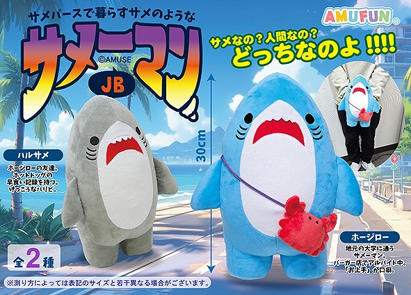 サメーマンJB