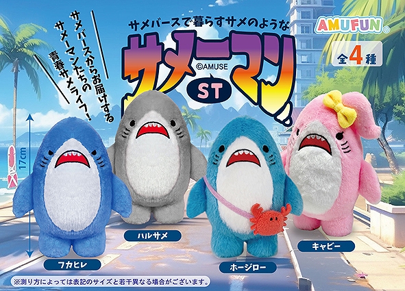 サメーマンST