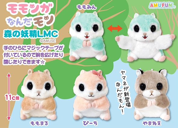 モモンガなんだモン森の妖精LMC