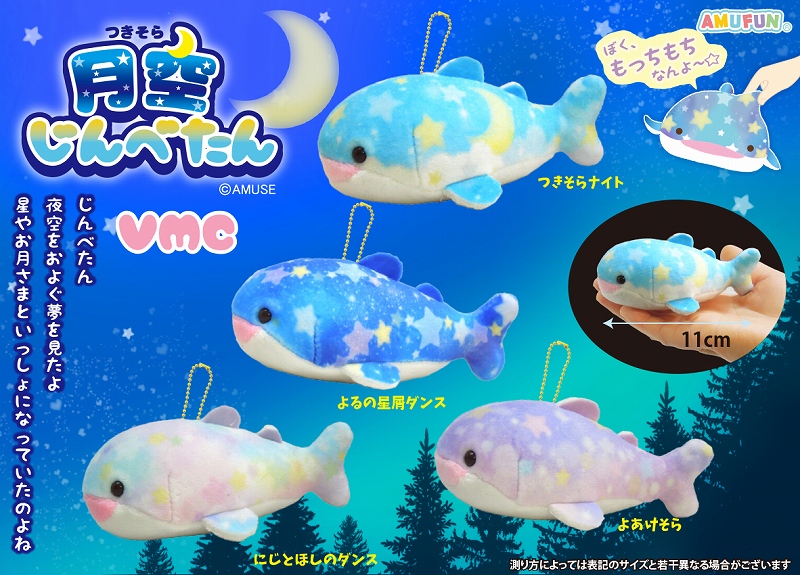 月空じんべたんVMC