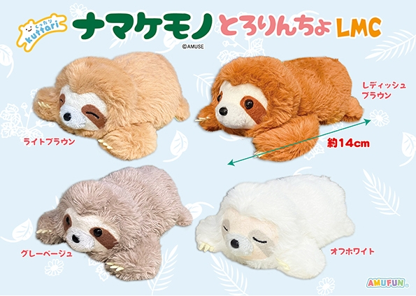 くったりナマケモノとろりんちょLMC