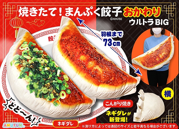焼きたて!まんぷく餃子おかわりウルトラBIG
