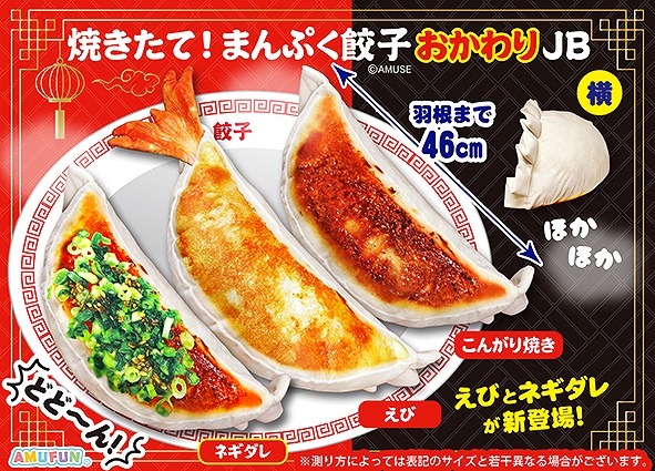 焼きたて!まんぷく餃子おかわりJB