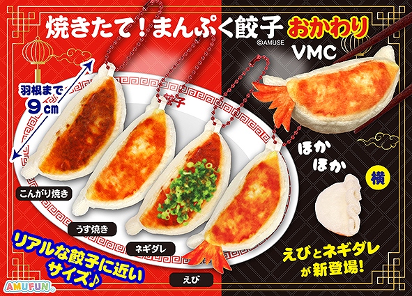 焼きたて!まんぷく餃子おかわりVMC