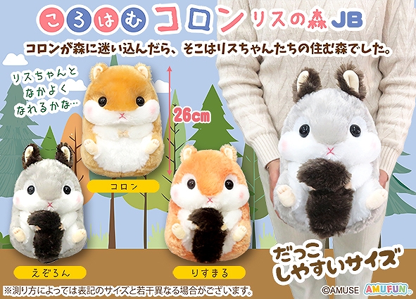 ころはむコロンリスの森JB
