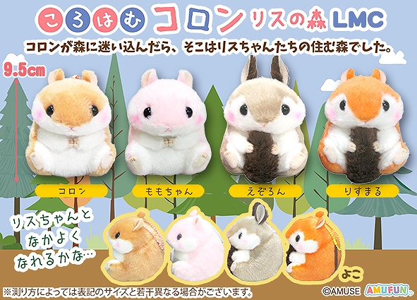 ころはむコロンリスの森LMC