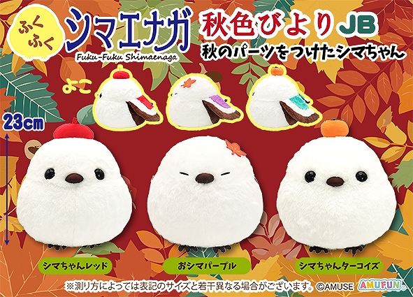 ふくふくシマエナガ秋色びよりJB