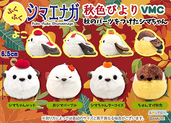 ふくふくシマエナガ秋色びよりVMC