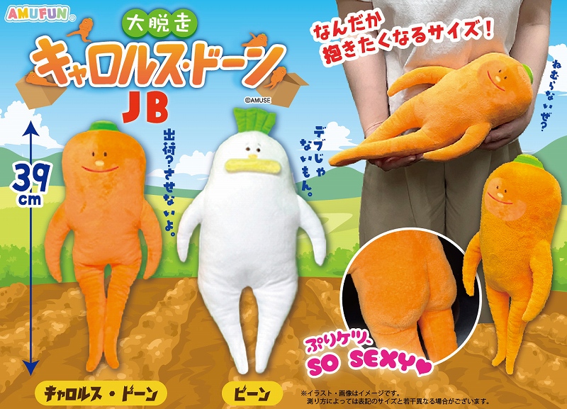 大脱走キャロルスドーンJB