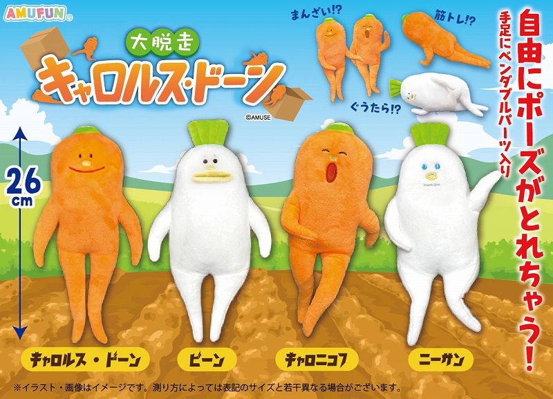 大脱走キャロルスドーンST