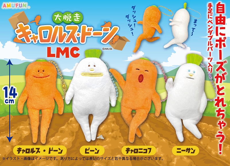 大脱走キャロルスドーンLMC