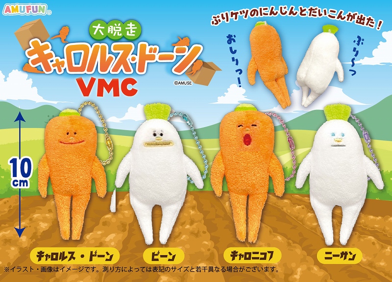 大脱走キャロルスドーンVMC