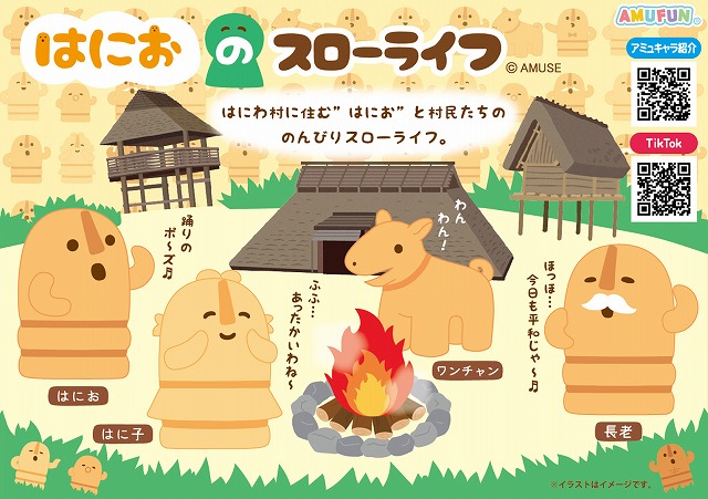 ≪9月の新商品≫はにおのスローライフ-NEW ITEM！