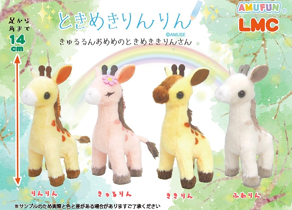 ときめきりんりんLMC