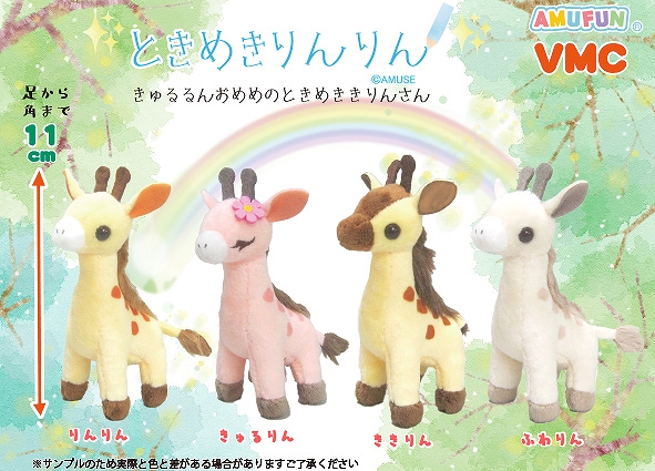ときめきりんりんVMC