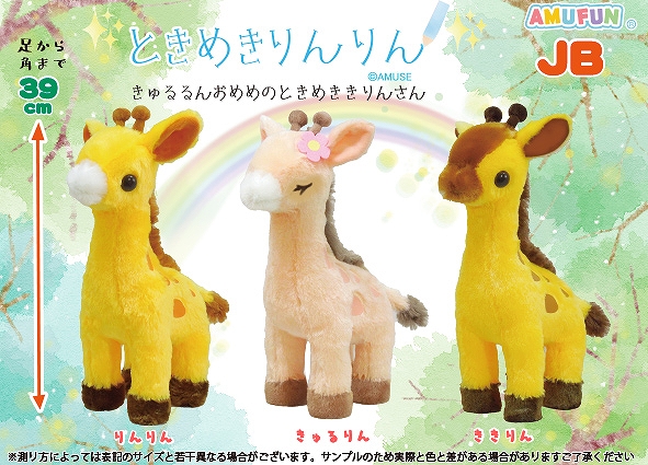 ときめきりんりんJB