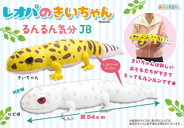 レオパのきいちゃんるんるん気分JB