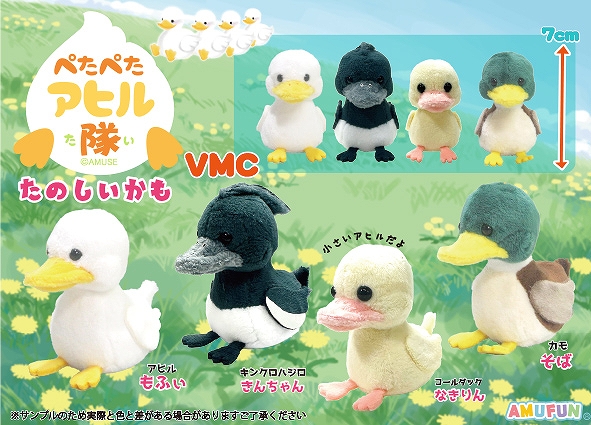 ぺたぺたアヒル隊たのしいかもVMC