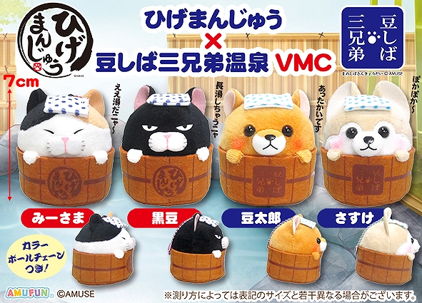 ≪9月の新商品≫ひげまんじゅう×豆しば三兄弟温泉VMC-NEW ITEM！