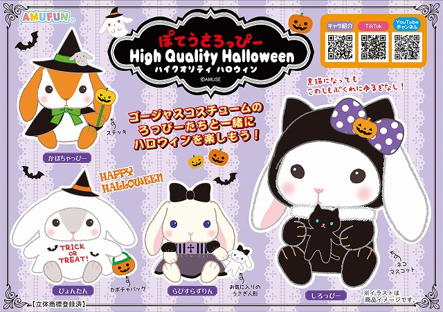 ≪7月の新商品≫ぴょっこりうさキュン★アミューズプライズ-NEW ITEM！