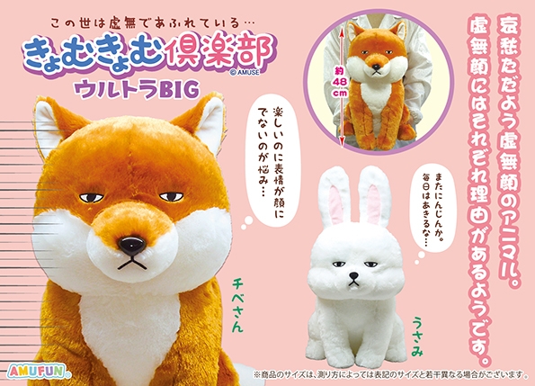 きょむきょむ倶楽部ウルトラBIG