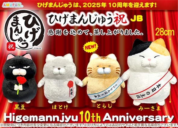 ひげまんじゅう祝JB