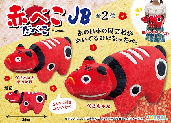 赤べこだべこJB