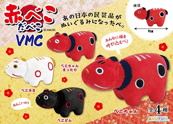赤べこだべこVMC