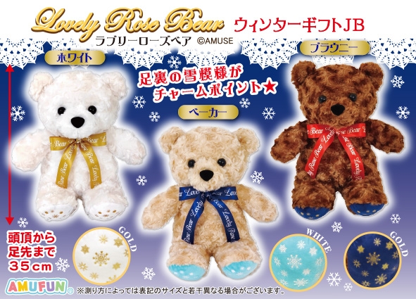 ラブリーローズベアウィンターギフトJB