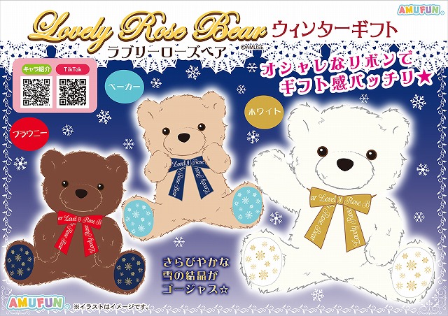 ≪10月の新商品≫ラブリーローズベアウィンターギフト -NEW ITEM！