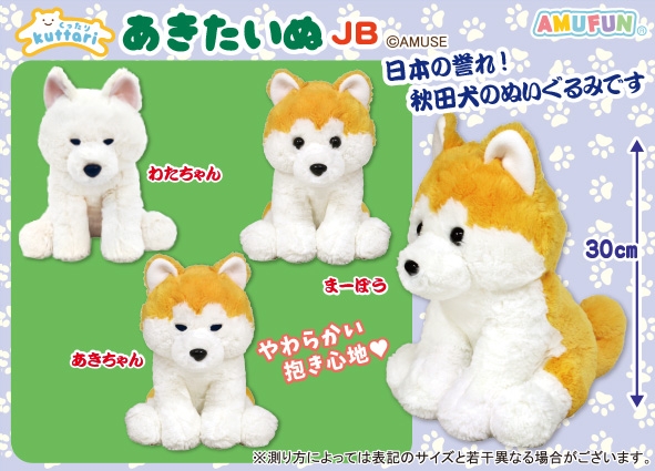 くったりあきたいぬJB