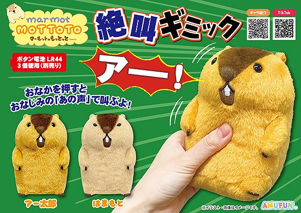 ≪10月の新商品≫マーモットのもっとっと絶叫ギミック -NEW ITEM！