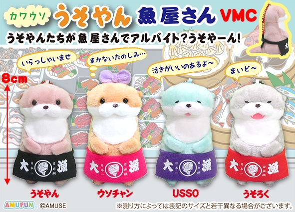 カワウソうそやん魚屋さんVMC