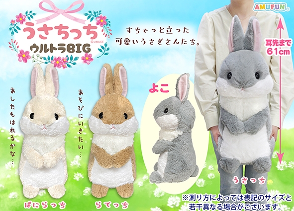 うさちっちウルトラBIG