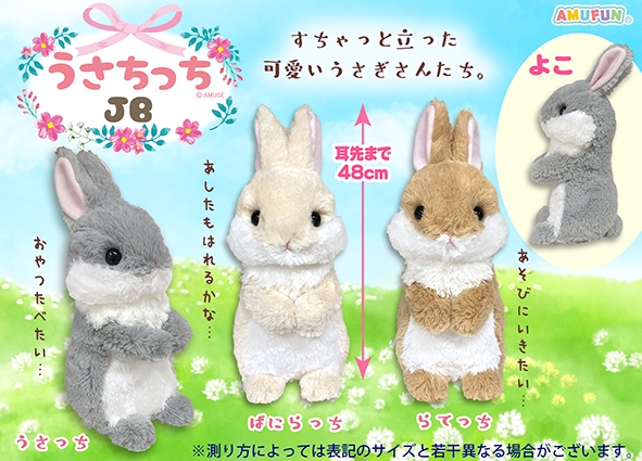 うさちっちJB