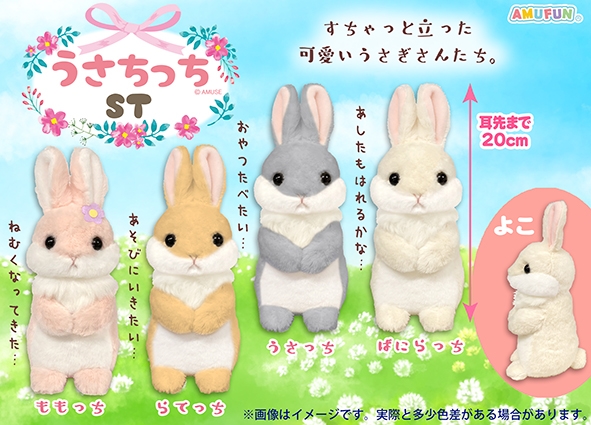 うさちっちST