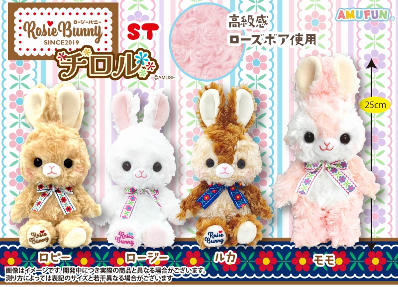 ロージーバニーチロルST